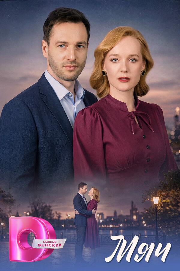 Постер сериала